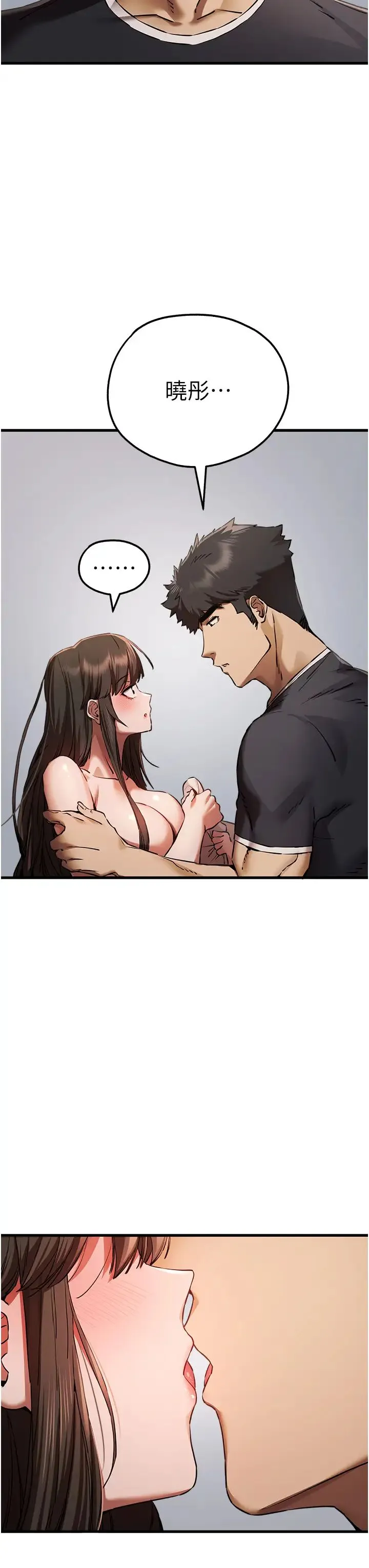 初次深交，请多指教 - 第40話-我想成為你的洩慾工具 - page 46