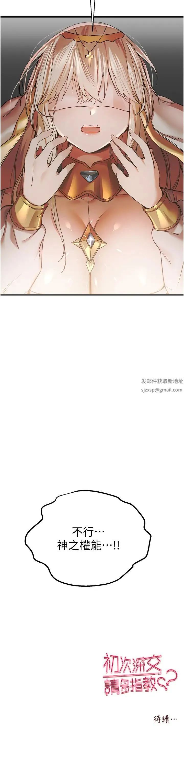 初次深交，请多指教 - 第40話-我想成為你的洩慾工具 - page 51