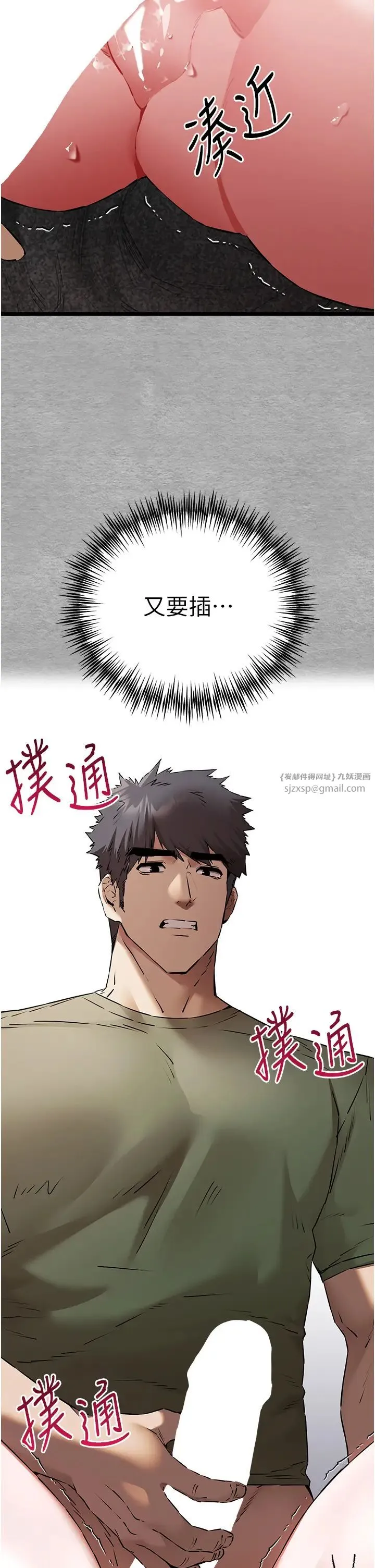 初次深交，请多指教 - 第65話-在上工前高潮的女演員 - page 2