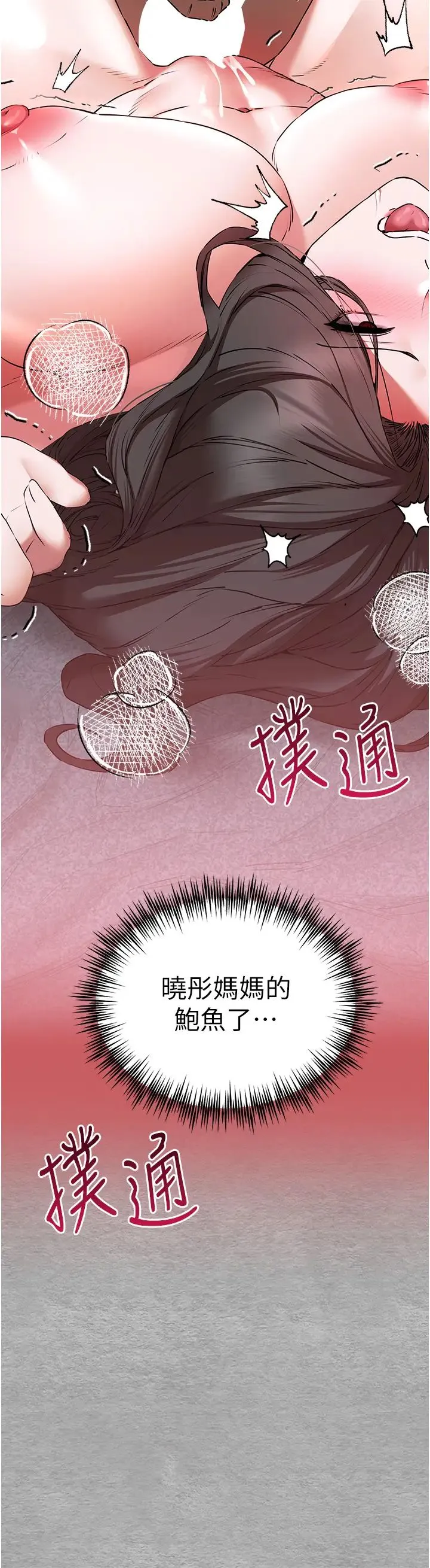 初次深交，请多指教 - 第65話-在上工前高潮的女演員 - page 3
