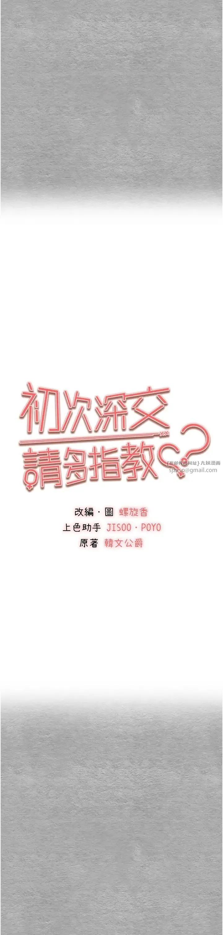 初次深交，请多指教 - 第65話-在上工前高潮的女演員 - page 4