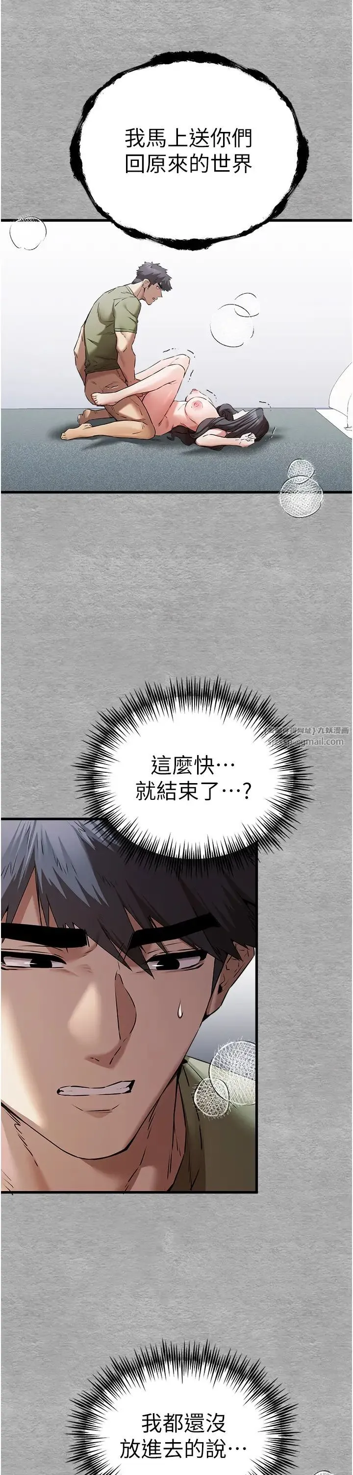 初次深交，请多指教 - 第65話-在上工前高潮的女演員 - page 13