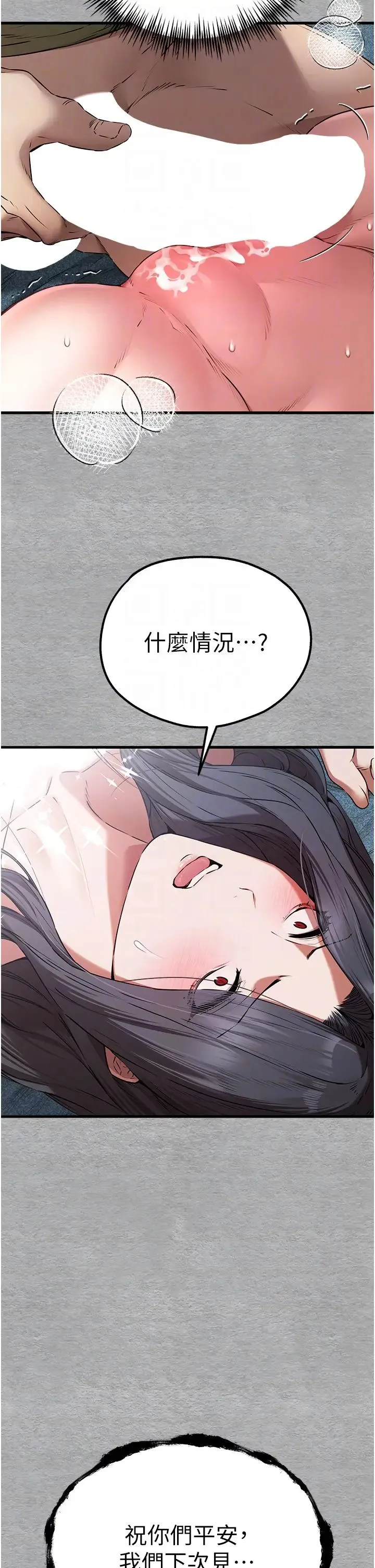 初次深交，请多指教 - 第65話-在上工前高潮的女演員 - page 14