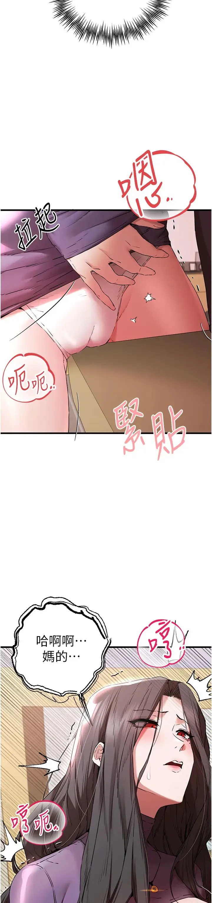 初次深交，请多指教 - 第65話-在上工前高潮的女演員 - page 27