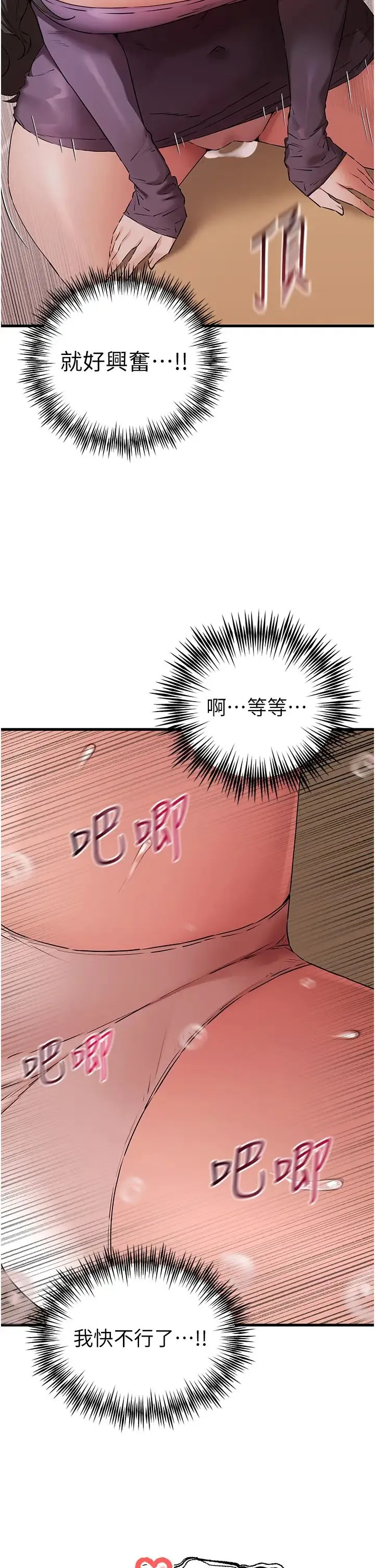 初次深交，请多指教 - 第65話-在上工前高潮的女演員 - page 31