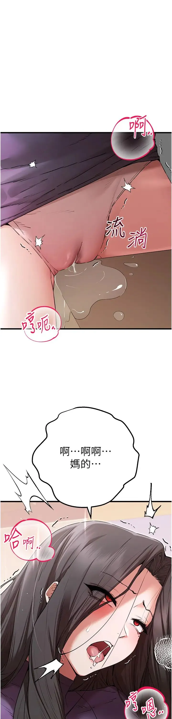 初次深交，请多指教 - 第65話-在上工前高潮的女演員 - page 33