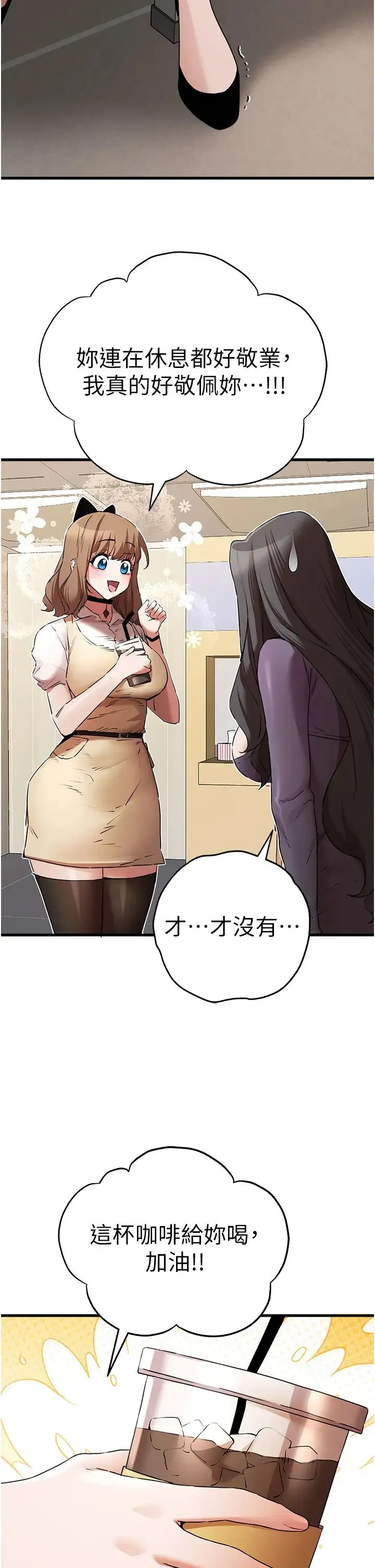 初次深交，请多指教 - 第65話-在上工前高潮的女演員 - page 38