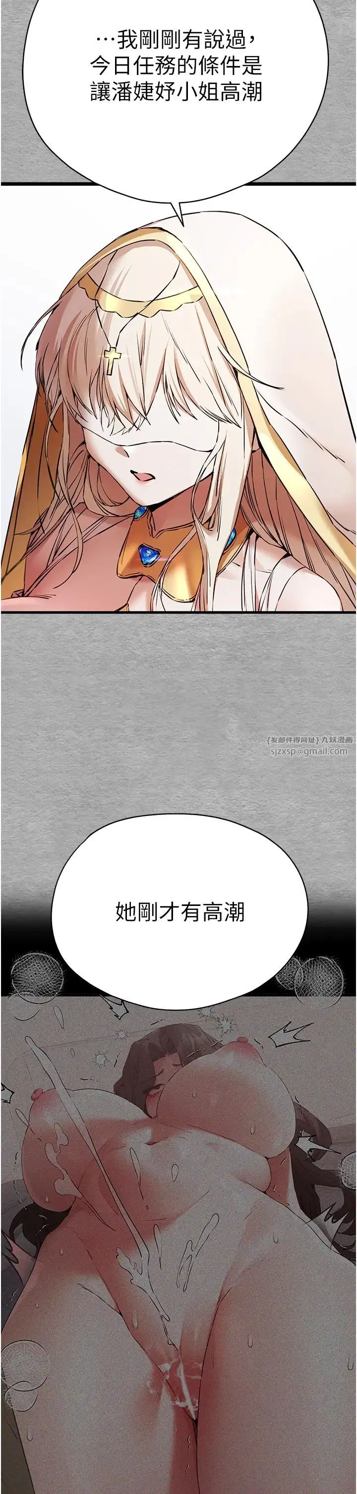 初次深交，请多指教 - 第65話-在上工前高潮的女演員 - page 46