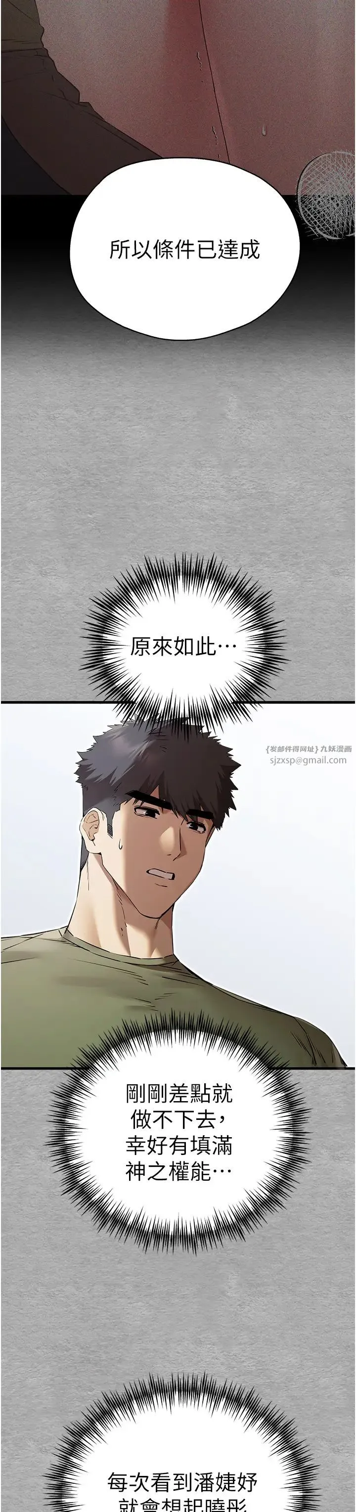 初次深交，请多指教 - 第65話-在上工前高潮的女演員 - page 47