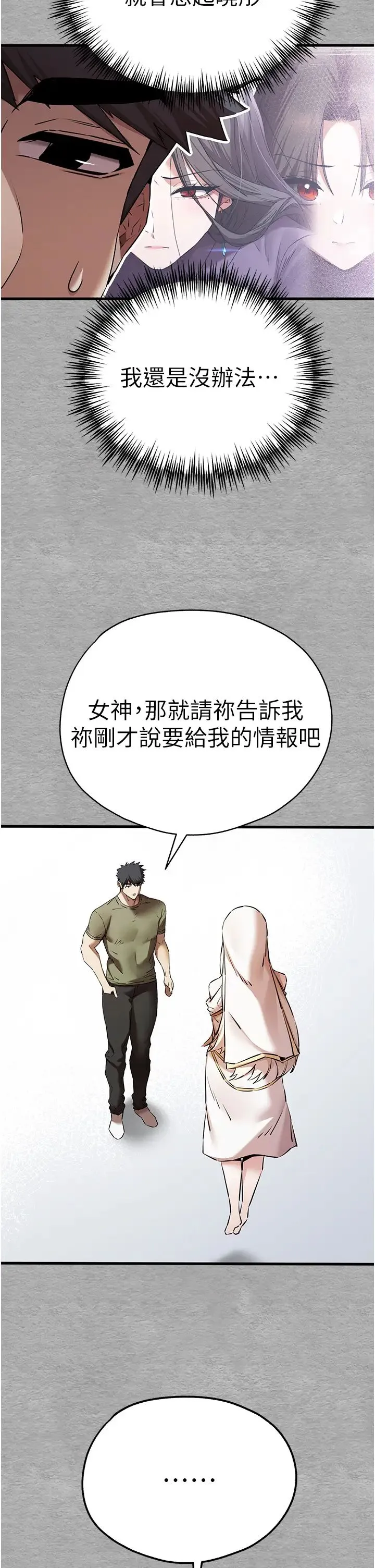 初次深交，请多指教 - 第65話-在上工前高潮的女演員 - page 48
