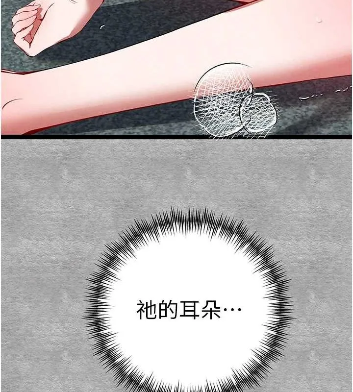初次深交，请多指教 - 第93話-狂噴淫水的女神小穴 - page 8