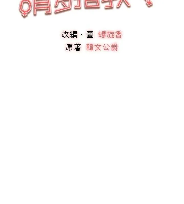 初次深交，请多指教 - 第93話-狂噴淫水的女神小穴 - page 12
