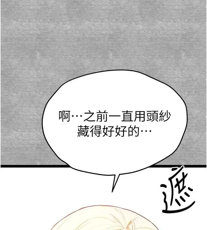 初次深交，请多指教 - 第93話-狂噴淫水的女神小穴 - page 16