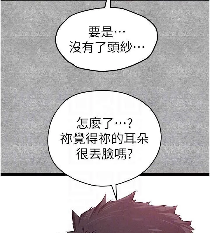初次深交，请多指教 - 第93話-狂噴淫水的女神小穴 - page 18