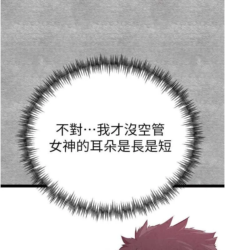 初次深交，请多指教 - 第93話-狂噴淫水的女神小穴 - page 28