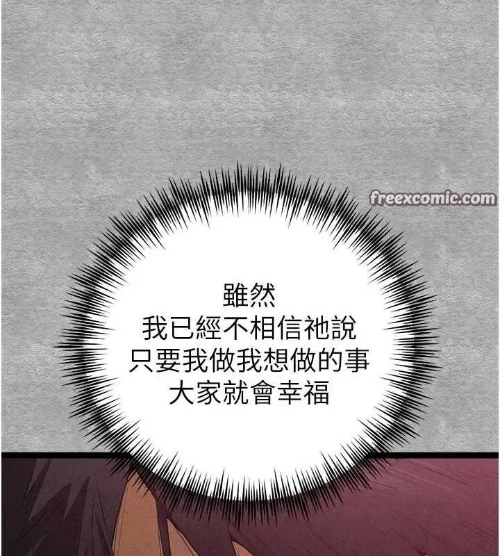 初次深交，请多指教 - 第93話-狂噴淫水的女神小穴 - page 30