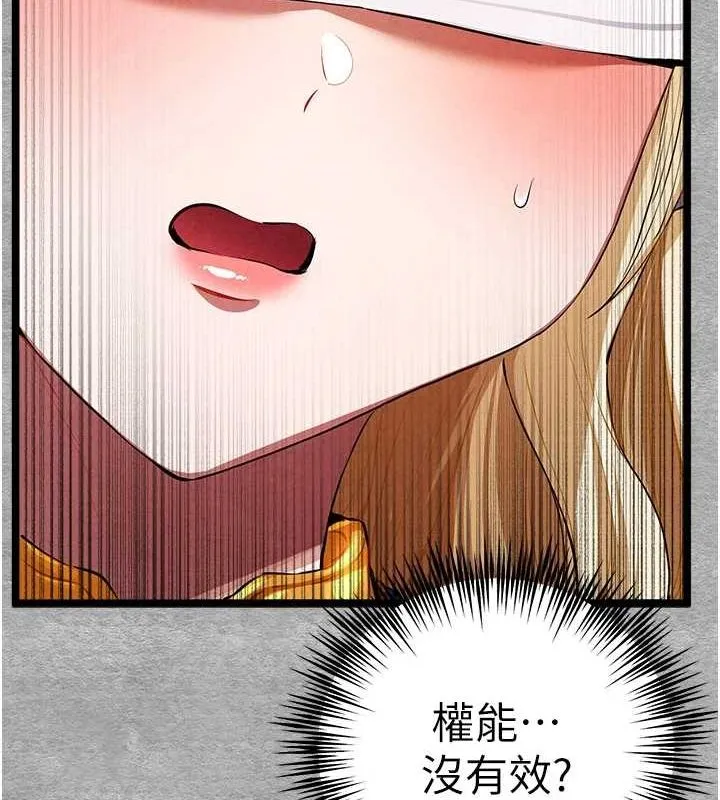 初次深交，请多指教 - 第93話-狂噴淫水的女神小穴 - page 50