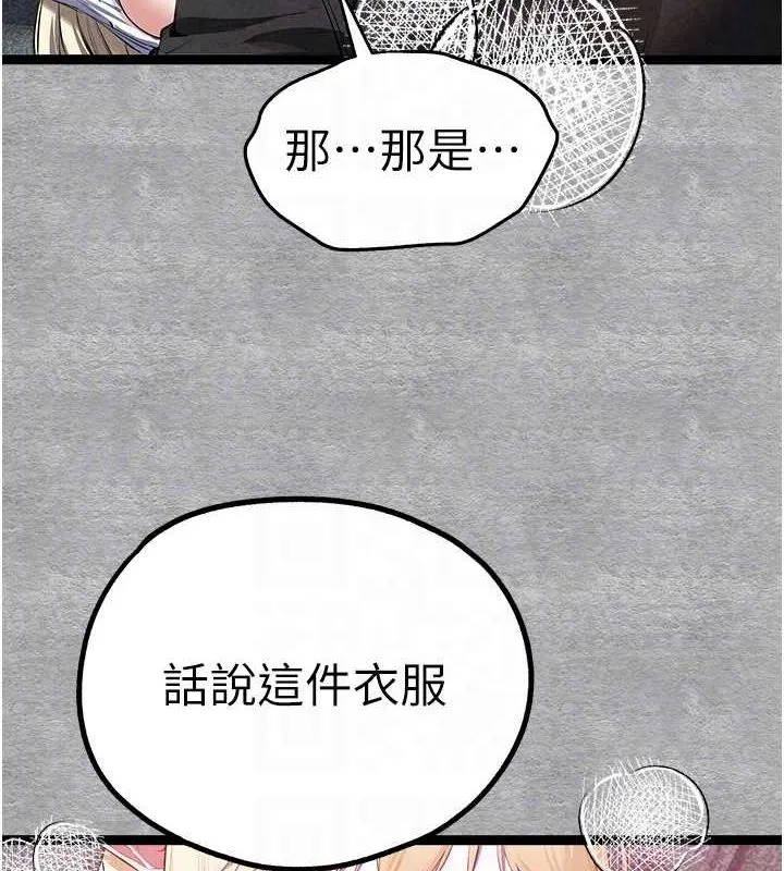 初次深交，请多指教 - 第93話-狂噴淫水的女神小穴 - page 59
