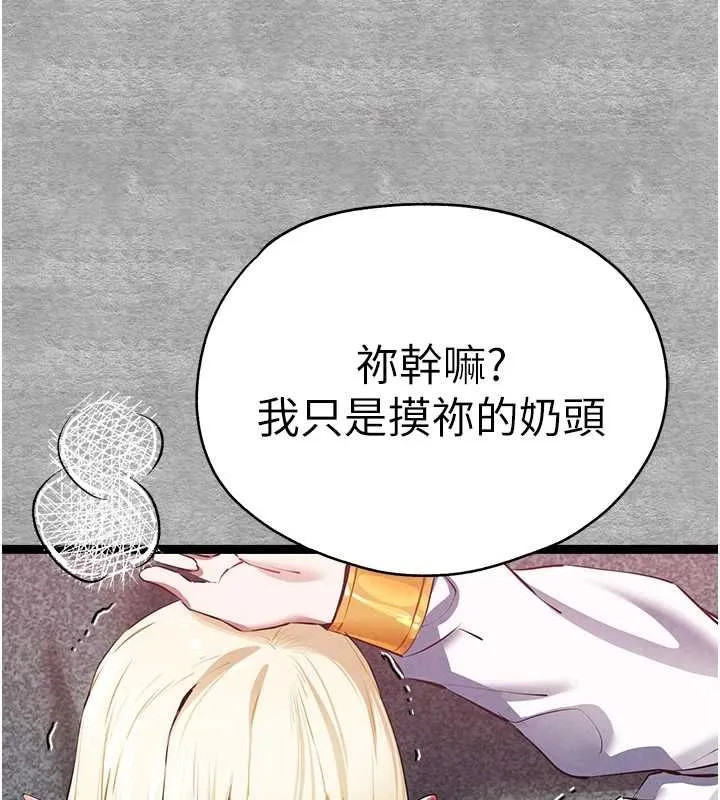 初次深交，请多指教 - 第93話-狂噴淫水的女神小穴 - page 69