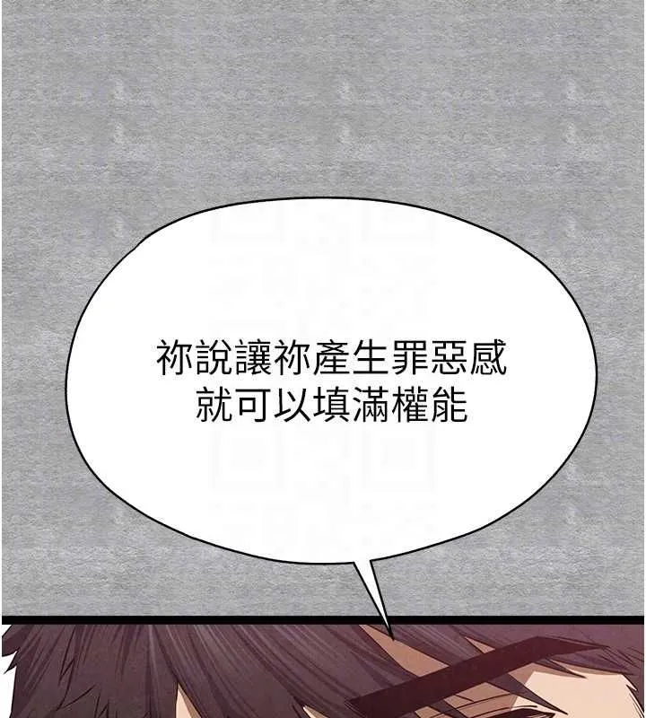 初次深交，请多指教 - 第93話-狂噴淫水的女神小穴 - page 72