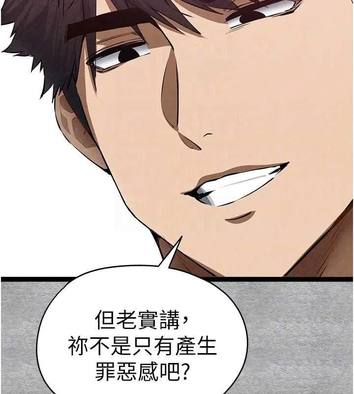 初次深交，请多指教 - 第93話-狂噴淫水的女神小穴 - page 73