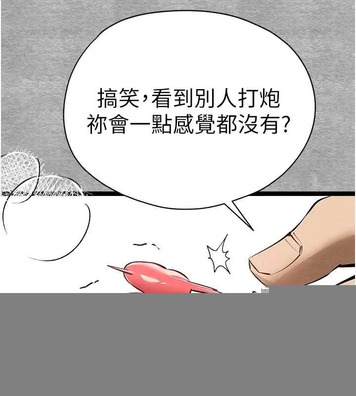 初次深交，请多指教 - 第93話-狂噴淫水的女神小穴 - page 78