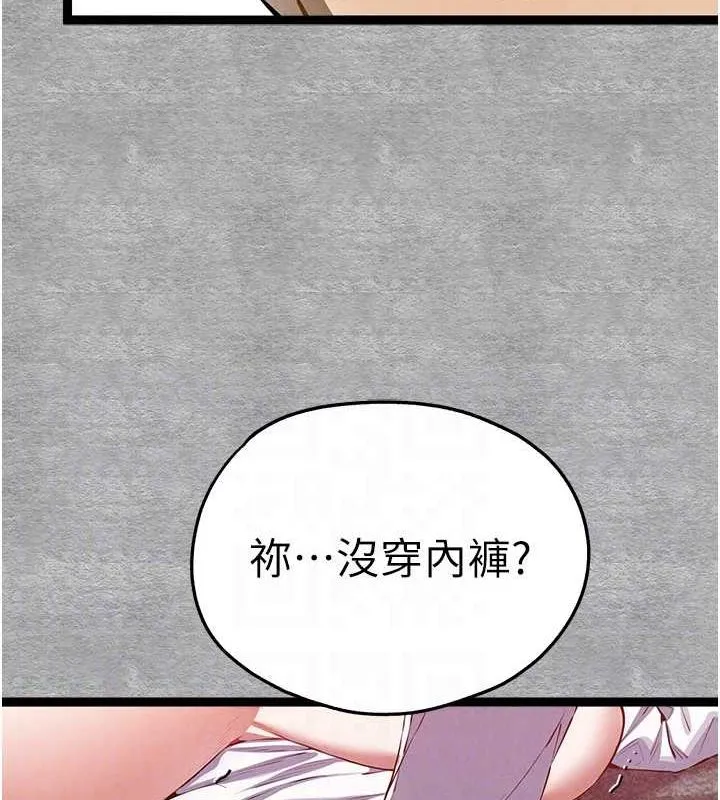 初次深交，请多指教 - 第93話-狂噴淫水的女神小穴 - page 84