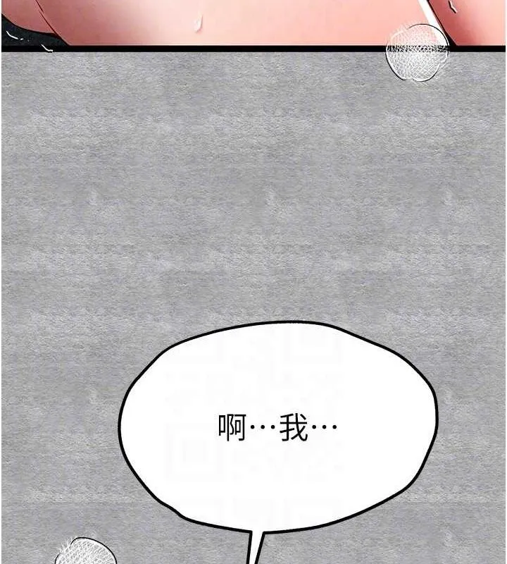 初次深交，请多指教 - 第93話-狂噴淫水的女神小穴 - page 86