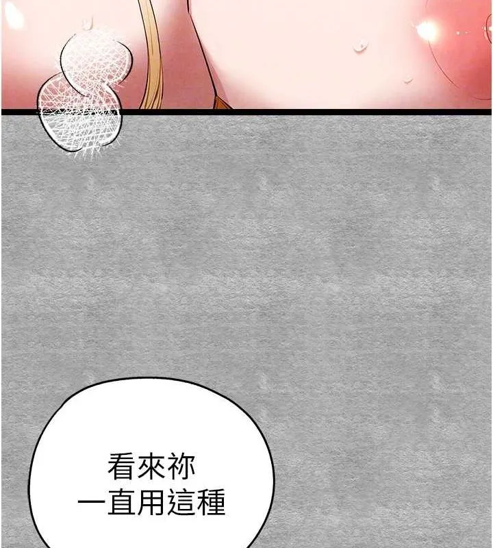 初次深交，请多指教 - 第93話-狂噴淫水的女神小穴 - page 88