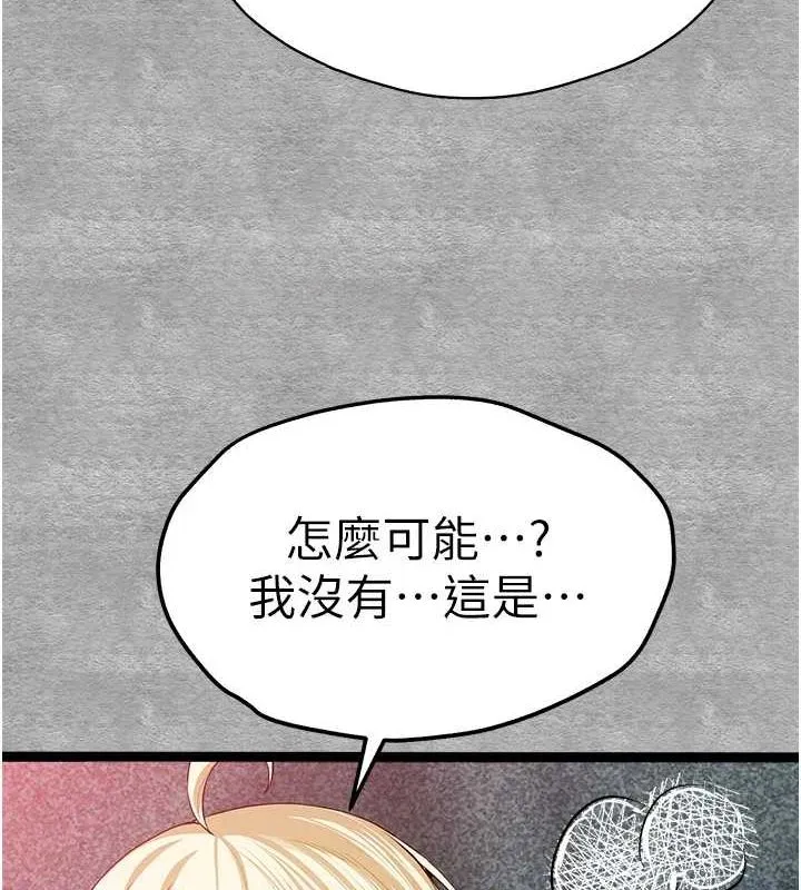 初次深交，请多指教 - 第93話-狂噴淫水的女神小穴 - page 91
