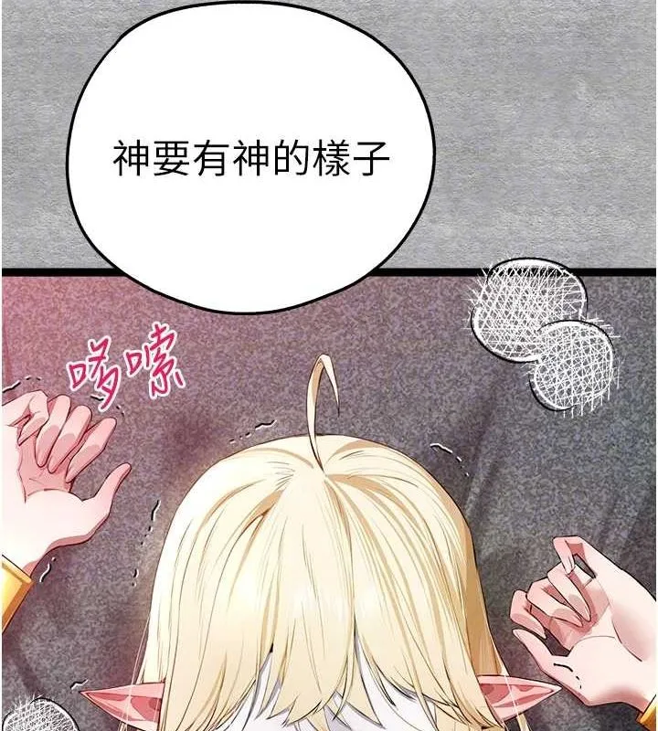 初次深交，请多指教 - 第93話-狂噴淫水的女神小穴 - page 95