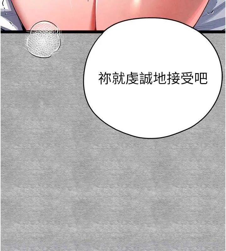 初次深交，请多指教 - 第93話-狂噴淫水的女神小穴 - page 98