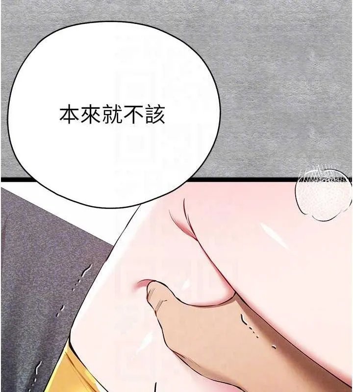 初次深交，请多指教 - 第93話-狂噴淫水的女神小穴 - page 99