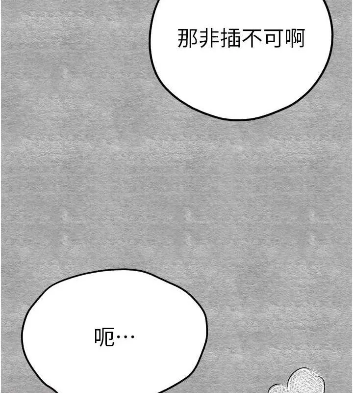 初次深交，请多指教 - 第93話-狂噴淫水的女神小穴 - page 103