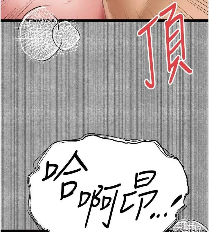初次深交，请多指教 - 第93話-狂噴淫水的女神小穴 - page 111