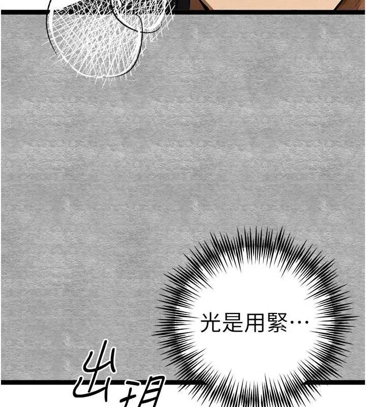 初次深交，请多指教 - 第93話-狂噴淫水的女神小穴 - page 121