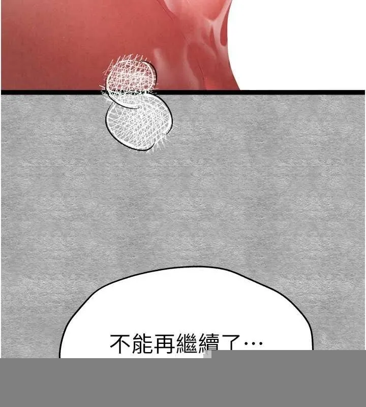 初次深交，请多指教 - 第93話-狂噴淫水的女神小穴 - page 131
