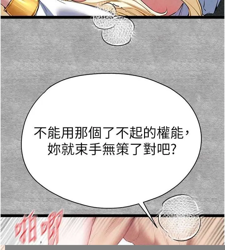 初次深交，请多指教 - 第93話-狂噴淫水的女神小穴 - page 133