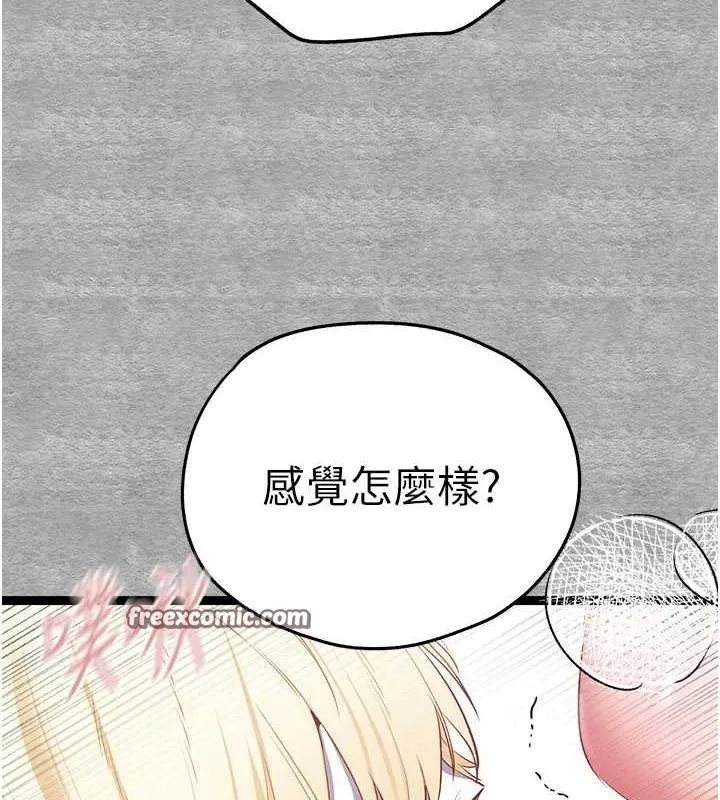 初次深交，请多指教 - 第93話-狂噴淫水的女神小穴 - page 135