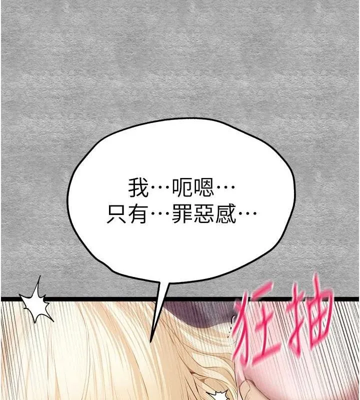 初次深交，请多指教 - 第93話-狂噴淫水的女神小穴 - page 137