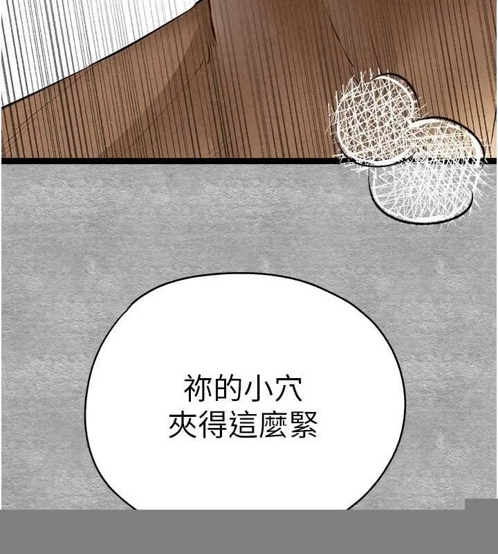 初次深交，请多指教 - 第93話-狂噴淫水的女神小穴 - page 142
