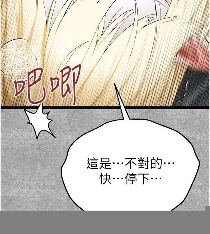 初次深交，请多指教 - 第93話-狂噴淫水的女神小穴 - page 148