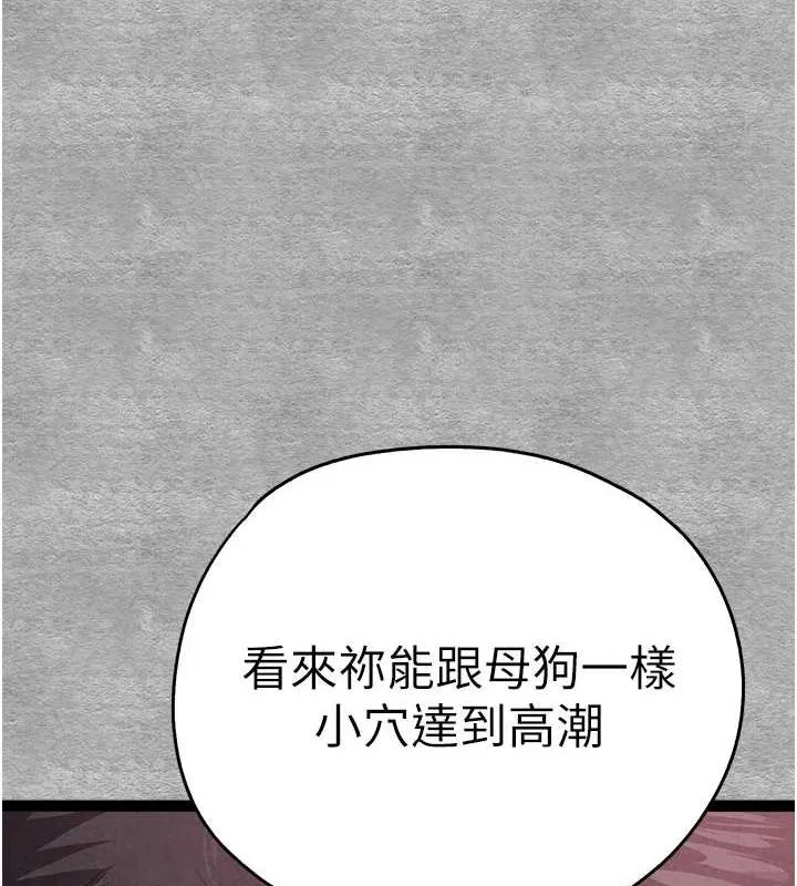 初次深交，请多指教 - 第93話-狂噴淫水的女神小穴 - page 159