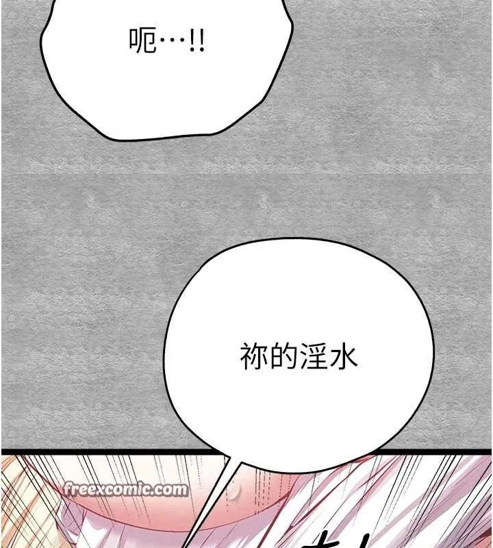 初次深交，请多指教 - 第93話-狂噴淫水的女神小穴 - page 165