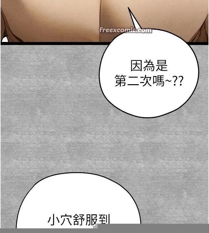 初次深交，请多指教 - 第93話-狂噴淫水的女神小穴 - page 180