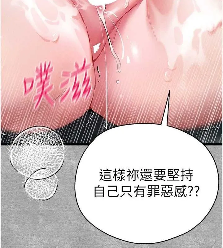 初次深交，请多指教 - 第93話-狂噴淫水的女神小穴 - page 182