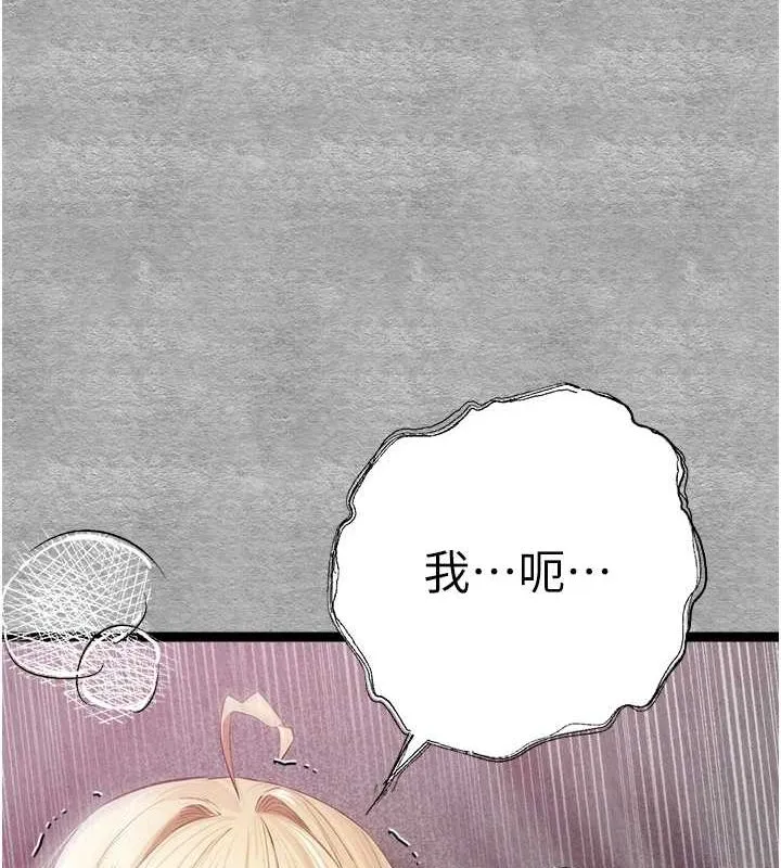 初次深交，请多指教 - 第93話-狂噴淫水的女神小穴 - page 183