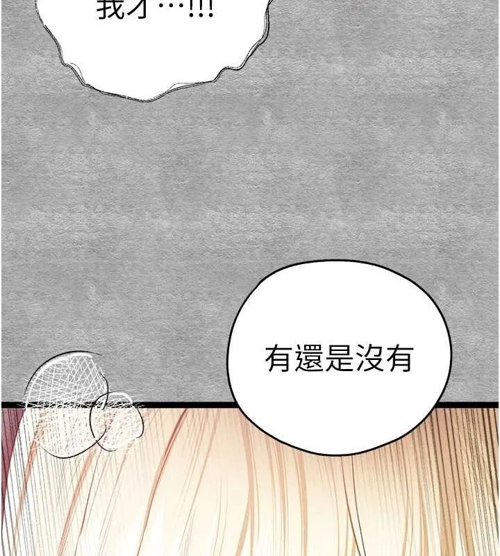 初次深交，请多指教 - 第93話-狂噴淫水的女神小穴 - page 186