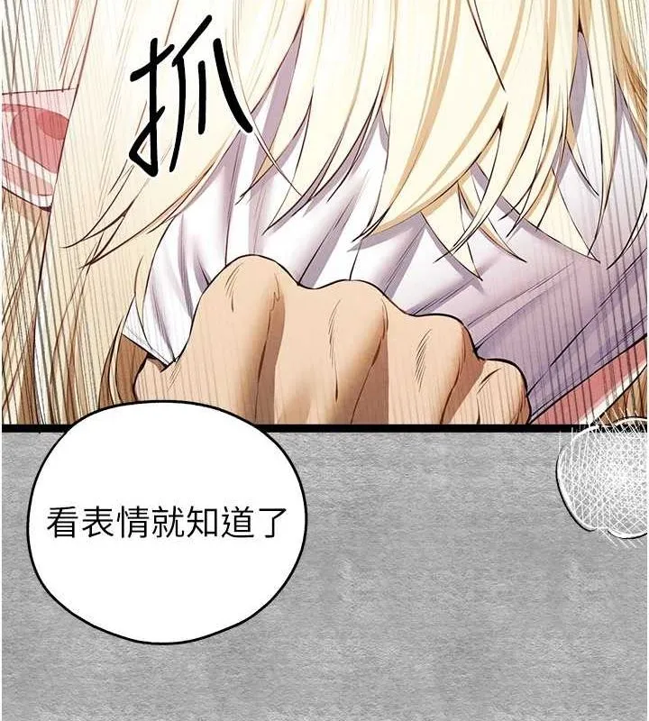 初次深交，请多指教 - 第93話-狂噴淫水的女神小穴 - page 187