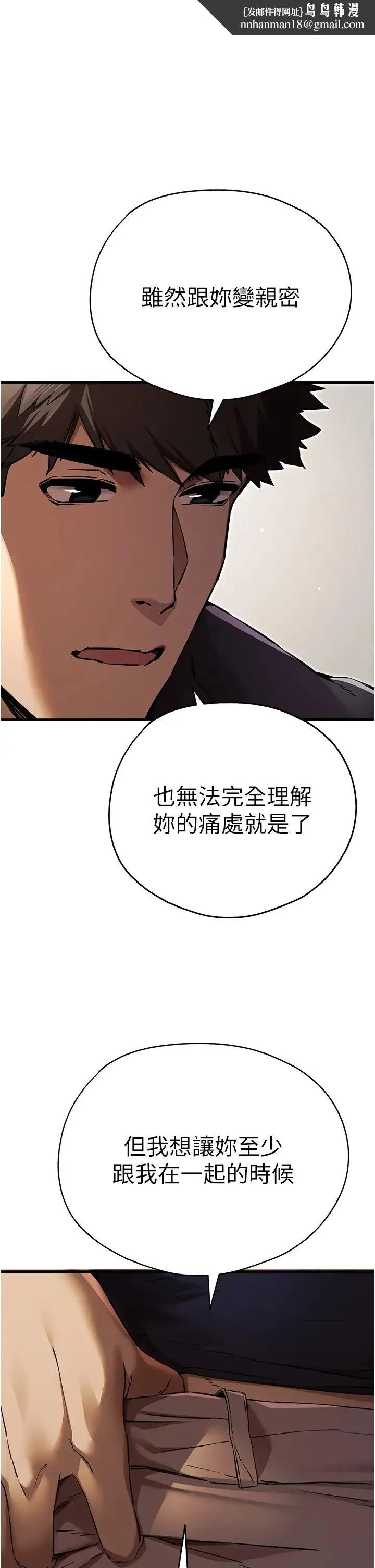 初次深交，请多指教 - 第39話-換我讓你絕頂升天 - page 1